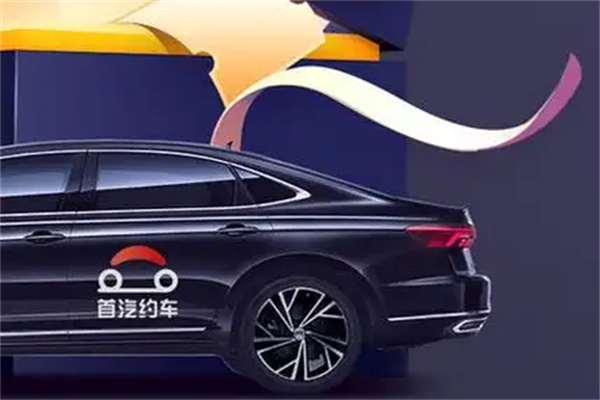 首约汽车 首约汽车