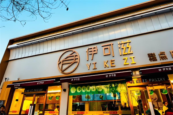 伊可滋烘焙蛋糕 伊可滋烘焙蛋糕