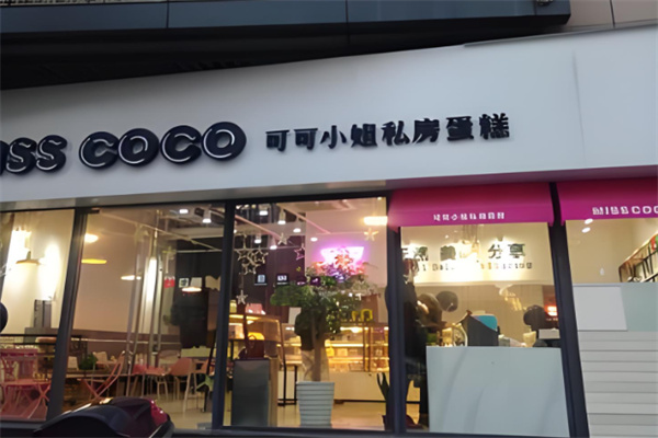 可可小姐蛋糕店