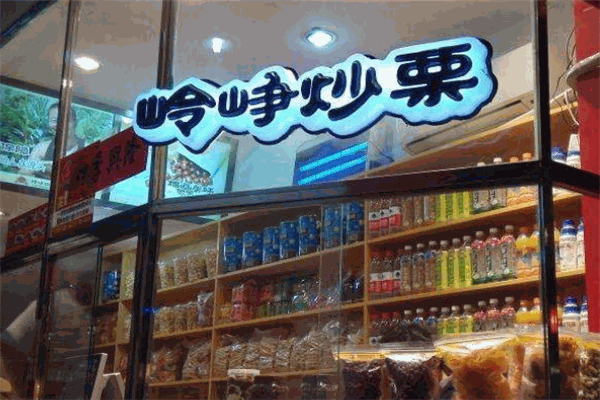 岭峥栗子