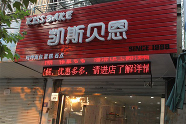 凯斯贝莱蛋糕 凯斯贝莱蛋糕