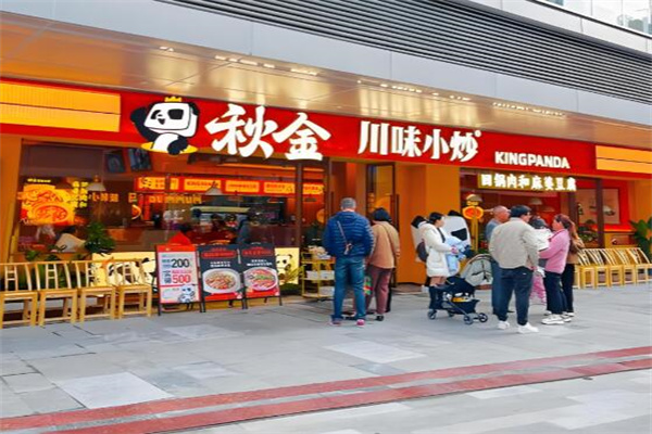 秋金小炒·川式热炒