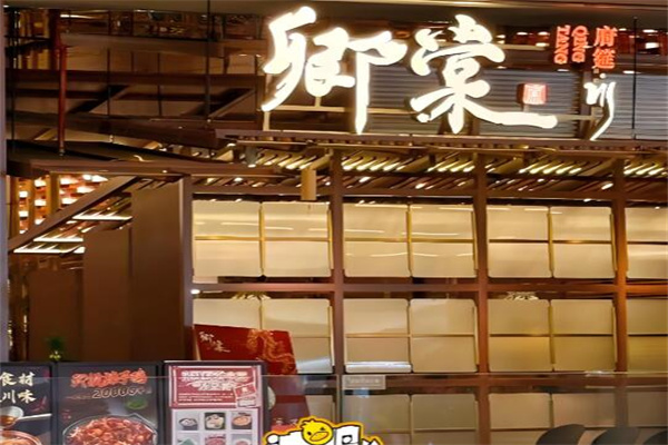 卿棠·府筵川菜