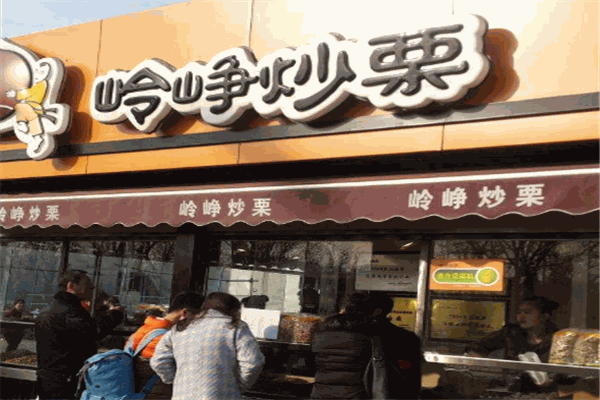 岭峥栗子