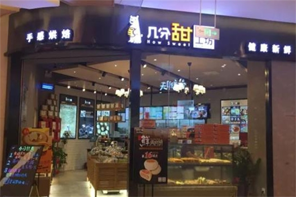 几分甜烘焙工坊蛋糕店加盟