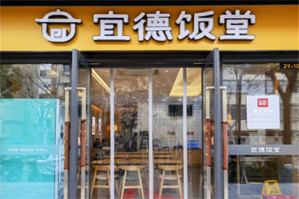 宜德饭堂