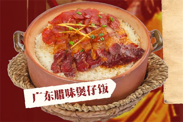 粤美味煲仔饭 粤美味煲仔饭