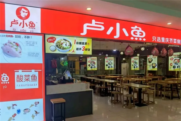 卢小鱼酸菜鱼