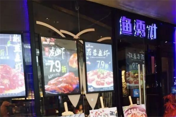 鱼秀才酸菜鱼
