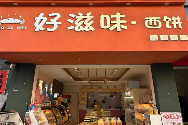 好滋味蛋糕 好滋味蛋糕