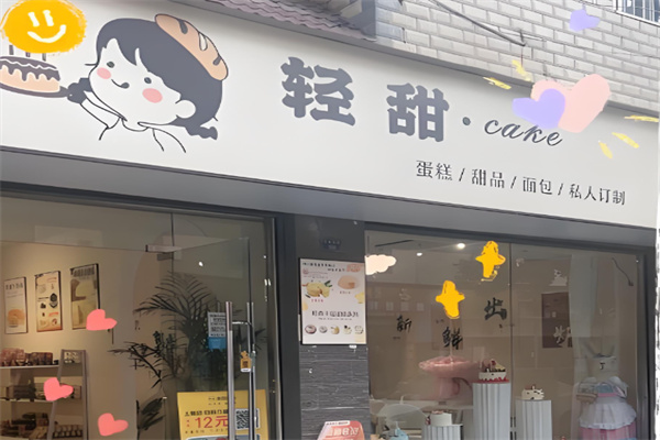 轻甜蛋糕 轻甜蛋糕