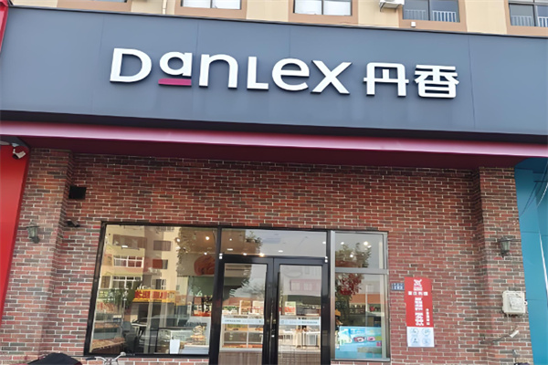 丹香蛋糕店 丹香蛋糕店