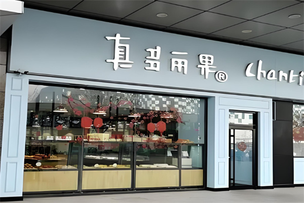 真多丽果蛋糕 真多丽果蛋糕