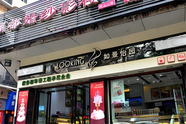 如景怡园蛋糕 如景怡园蛋糕