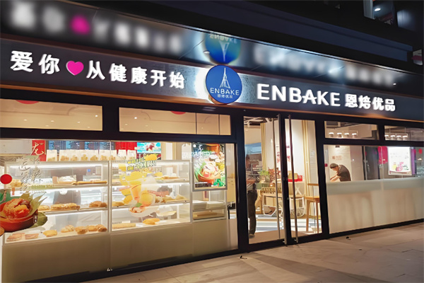 恩焙优品蛋糕 恩焙优品蛋糕