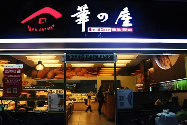 华之屋蛋糕