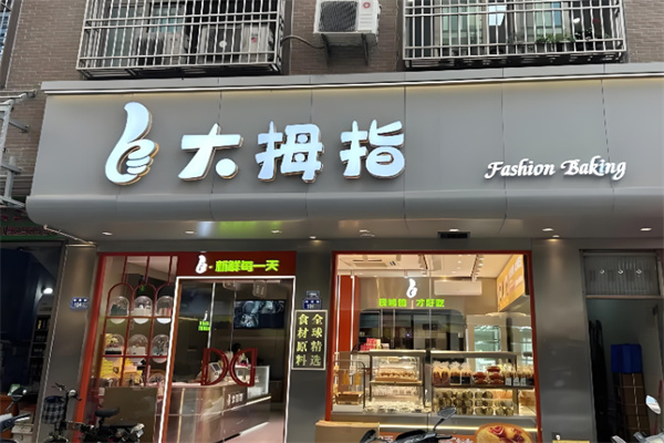 大拇指蛋糕