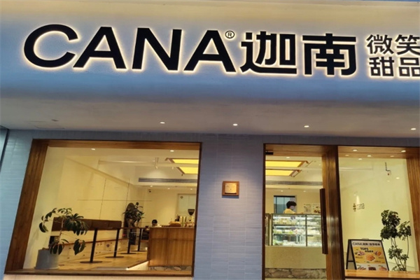迦南蛋糕加盟