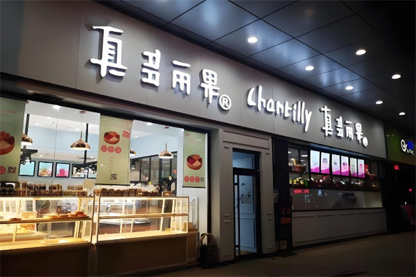 真多丽果蛋糕 真多丽果蛋糕