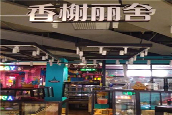 香榭丽舍蛋糕店 香榭丽舍蛋糕店