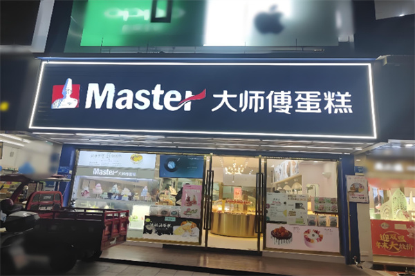 大师傅蛋糕 大师傅蛋糕