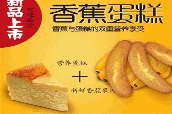 香蕉牛奶水果蛋糕