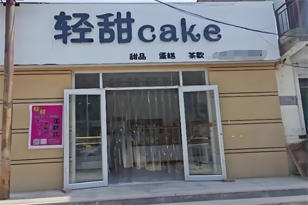 轻甜蛋糕 轻甜蛋糕