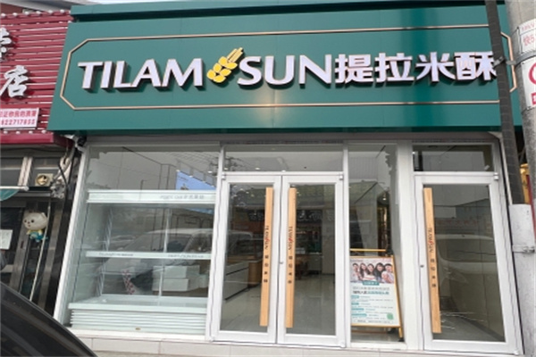 泰安提拉米酥蛋糕
