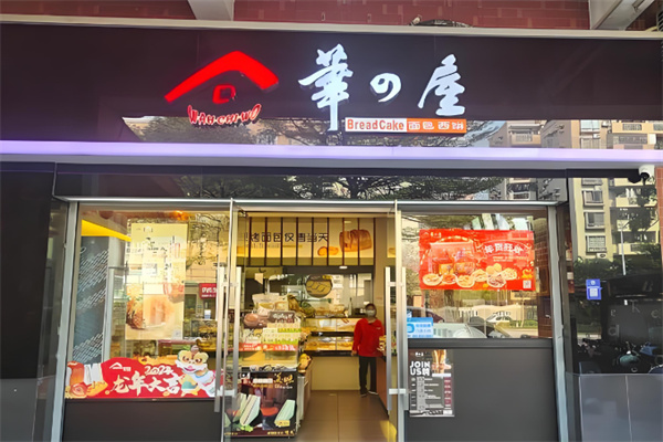 华之屋蛋糕