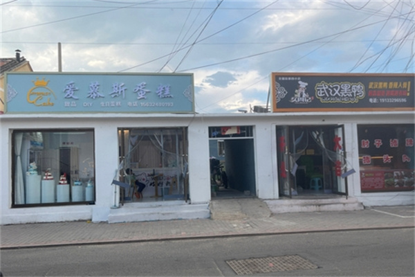 爱慕斯蛋糕加盟