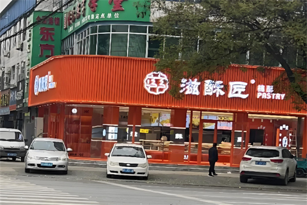 滋酥匠中式糕点