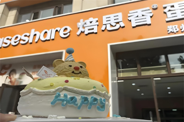焙思香烘焙 焙思香烘焙
