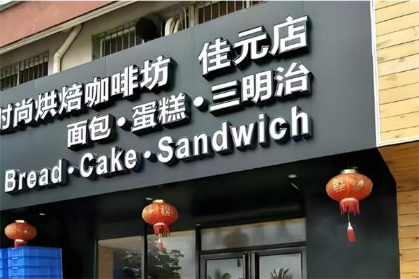 佩洛西蛋糕 佩洛西蛋糕