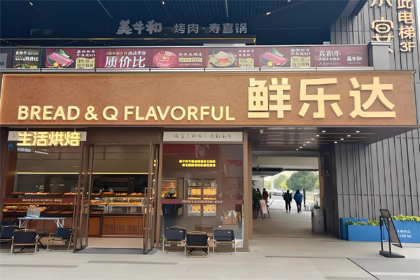 鲜乐达