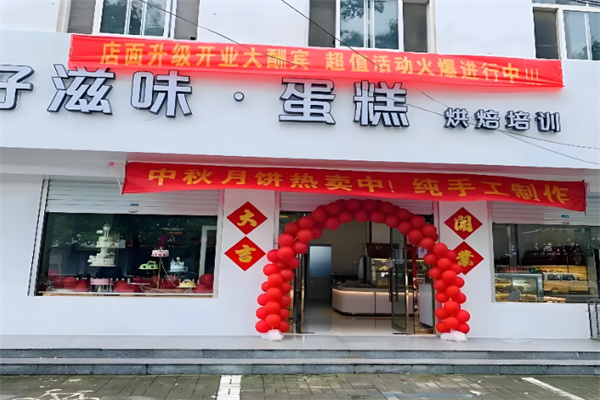 好滋味蛋糕 好滋味蛋糕