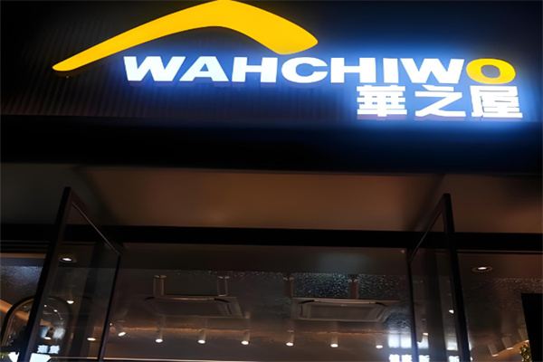 华之屋蛋糕