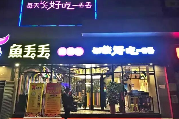 鱼丢丢金汤酸菜鱼 鱼丢丢金汤酸菜鱼