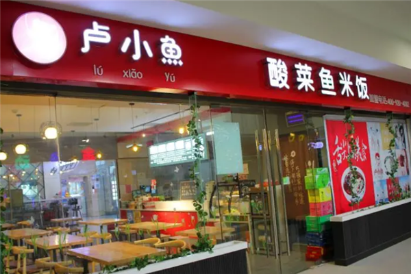 卢小鱼酸菜鱼