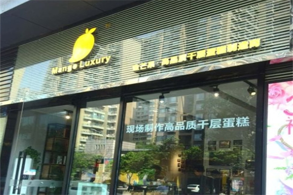 金芒果千层蛋糕加盟