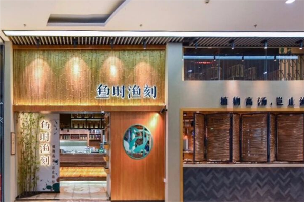 鱼时渔刻酸菜鱼 鱼时渔刻酸菜鱼