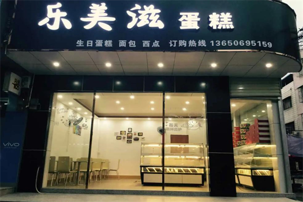 乐美滋蛋糕店 乐美滋蛋糕店