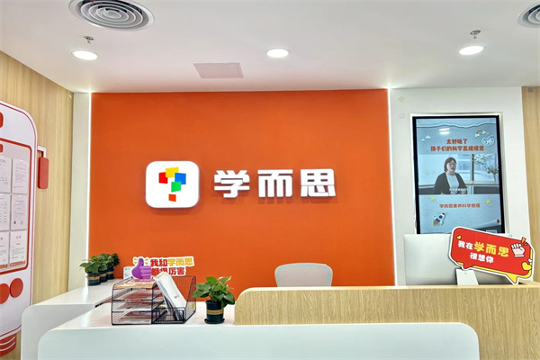 学而思培训学校