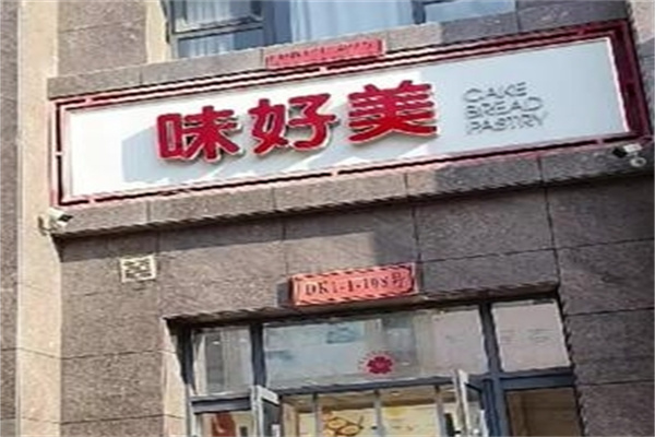 味好美蛋糕店加盟