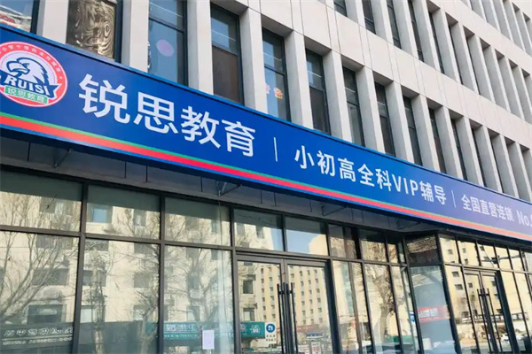 锐思教育 锐思教育