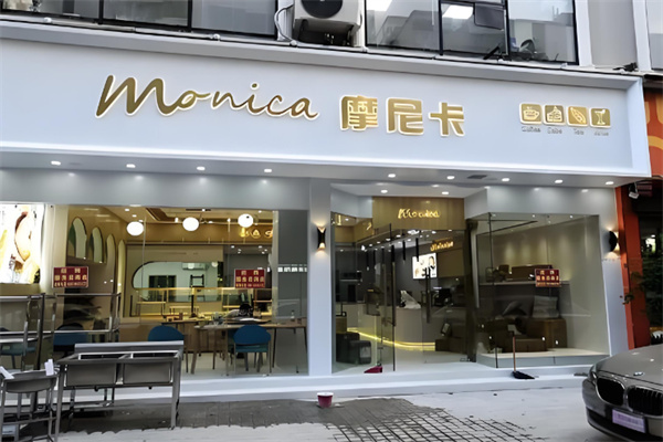 莫妮卡蛋糕店