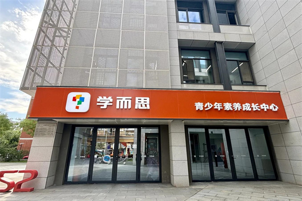 学而思培训学校