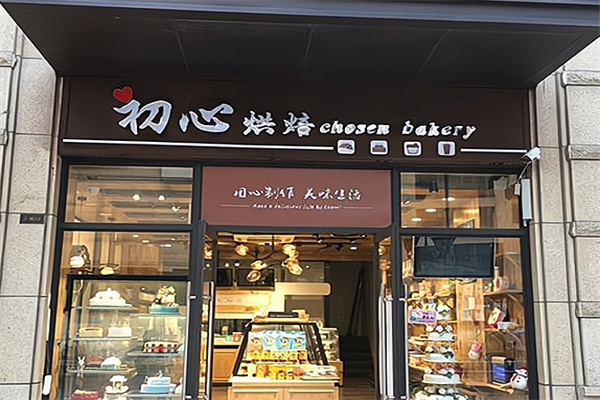 初心蛋糕加盟