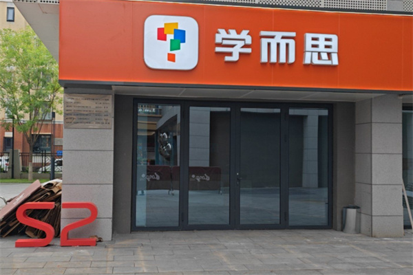 学而思培训学校