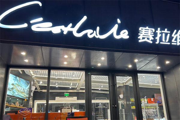 塞拉维蛋糕店