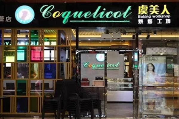 虞美人蛋糕烘焙店加盟
